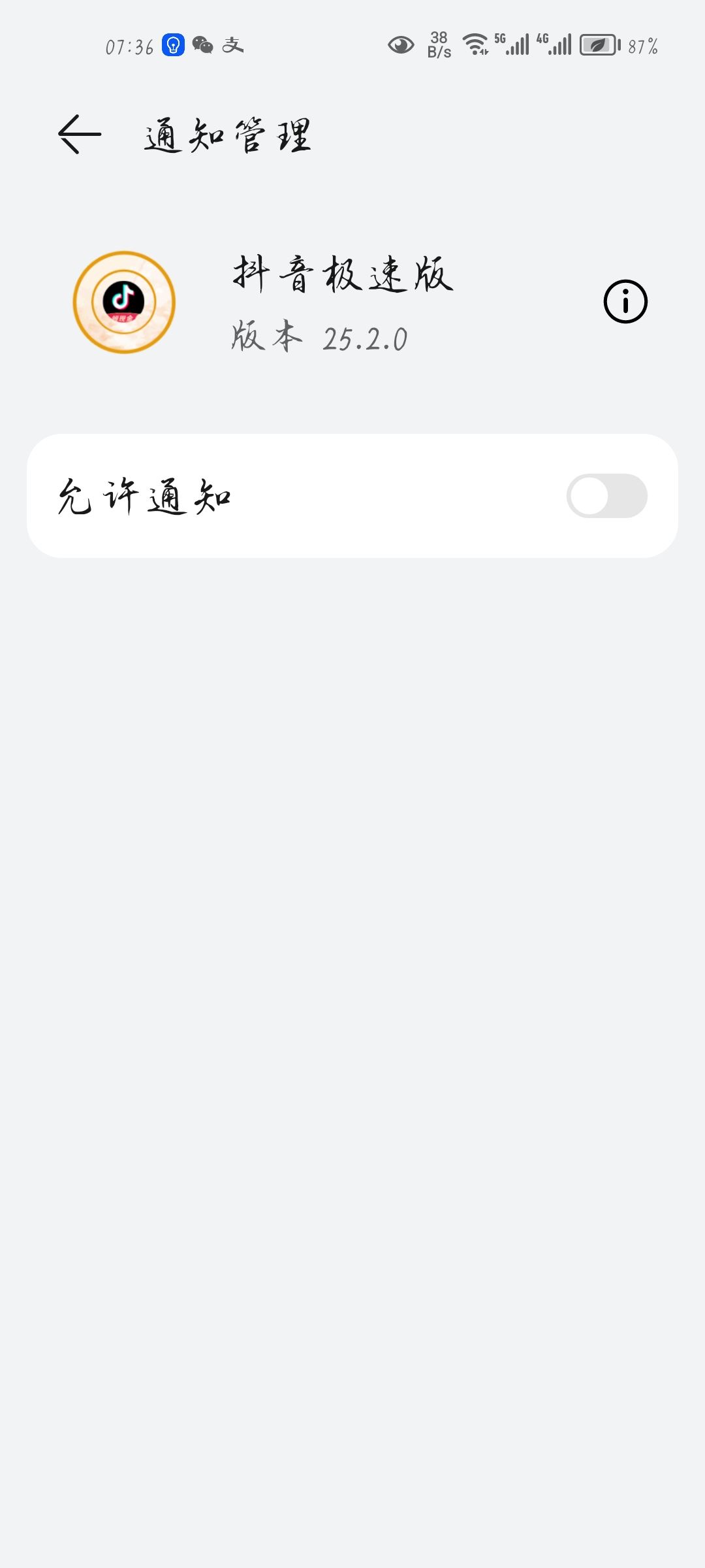 抖音截屏提示怎么開？