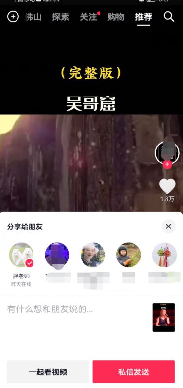 新版本抖音怎么一次分享給多人？