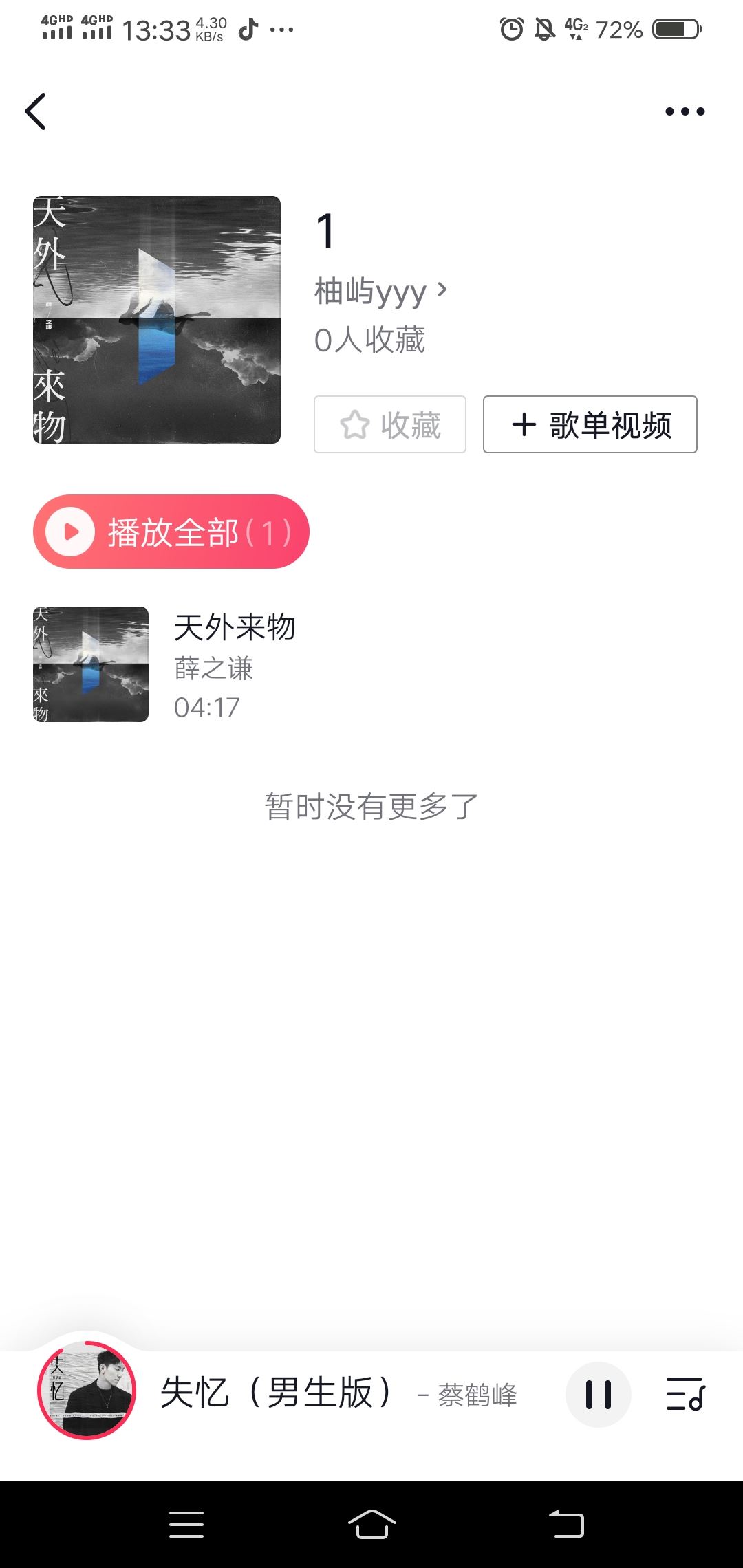 抖音歌單怎么開(kāi)？