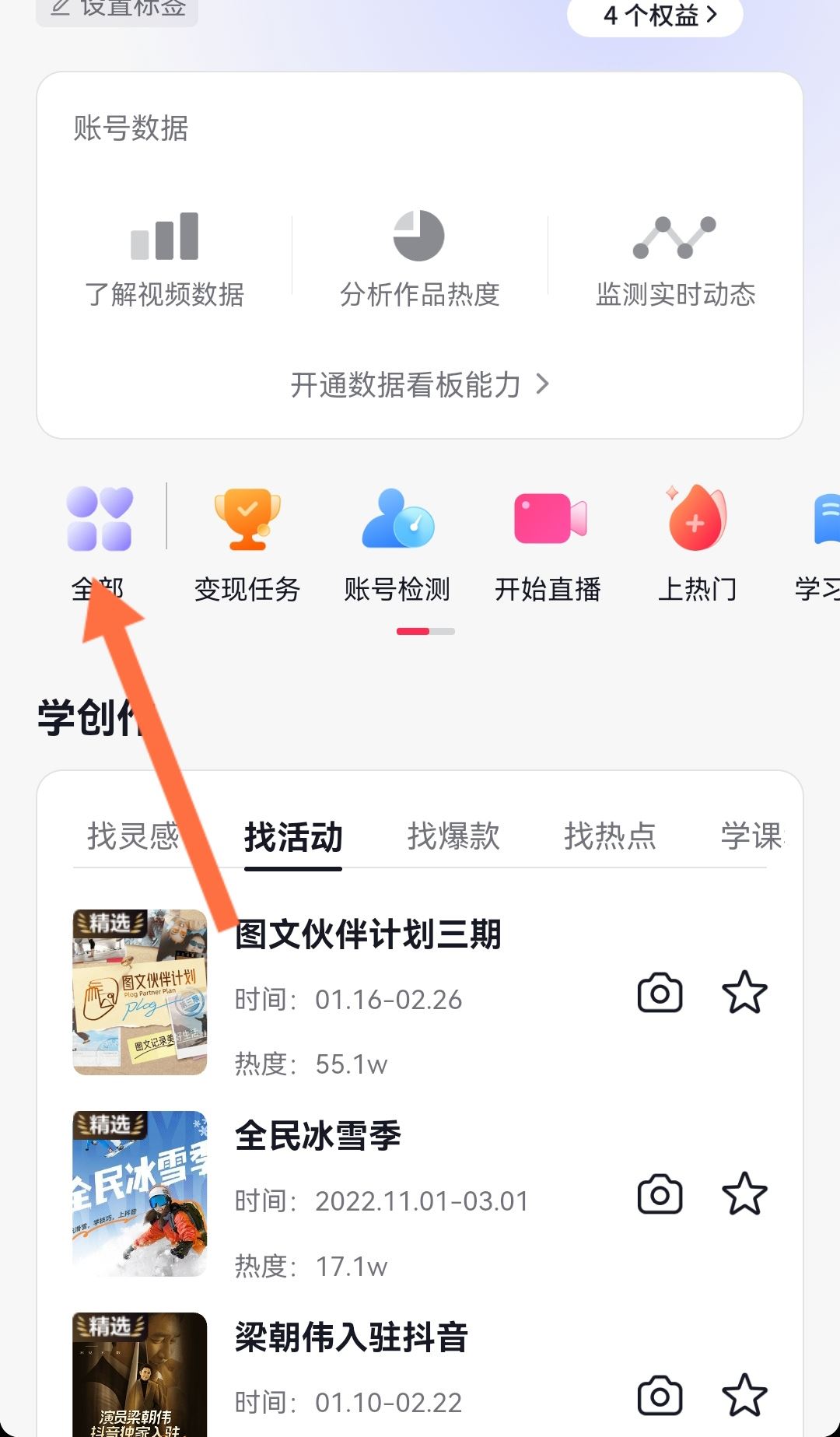 抖音星圖怎么接剪映任務(wù)？
