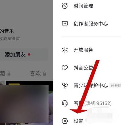 抖音怎么設(shè)密碼？