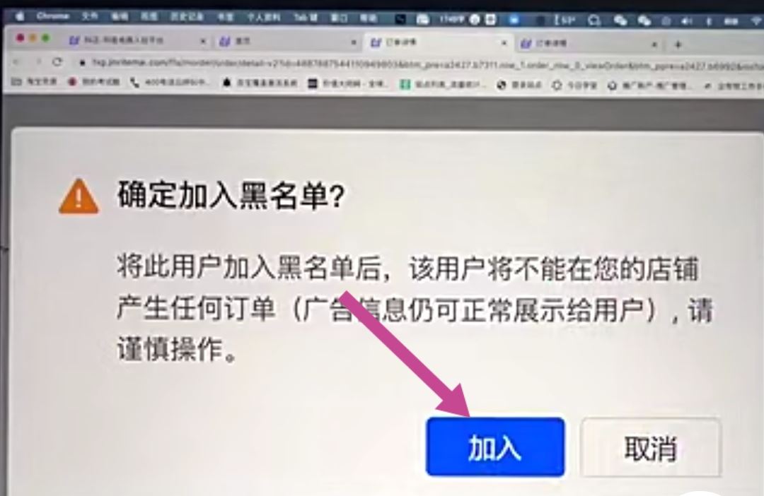 抖音小店怎么拉黑顧客不讓下單？