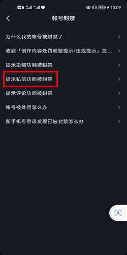 抖音私信被禁言了怎么解除？