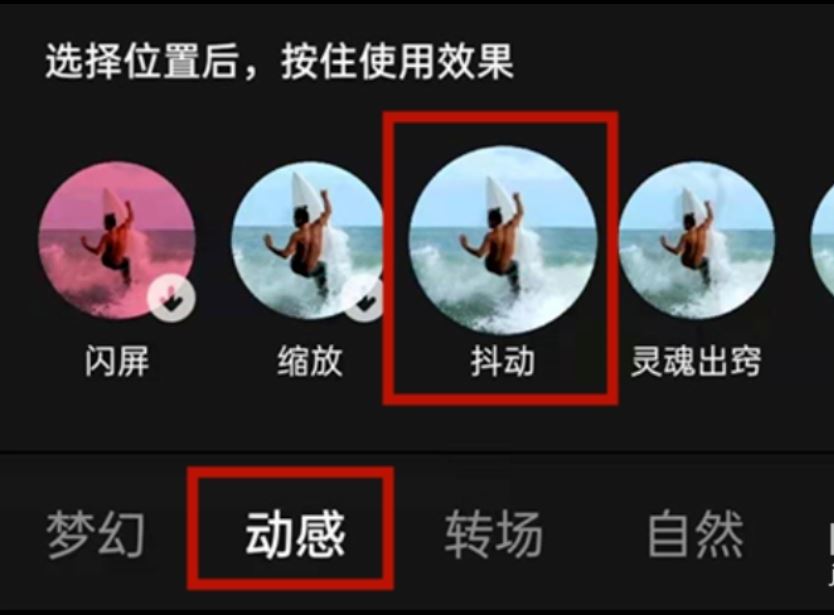 視頻震動效果怎么做？