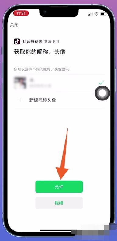 抖音綁定微信未授權怎么解決？