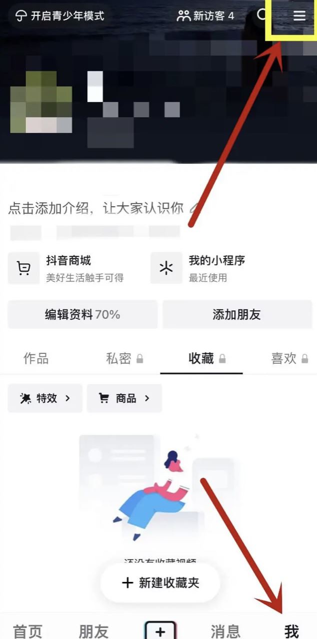 抖音圖文怎么加上可搜索文字?