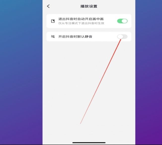 抖音怎么取消靜音模式？