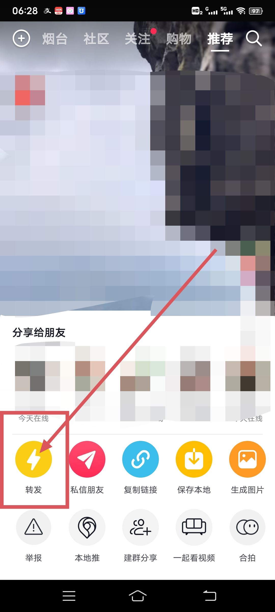 抖音怎么轉(zhuǎn)發(fā)別人作品到日常？
