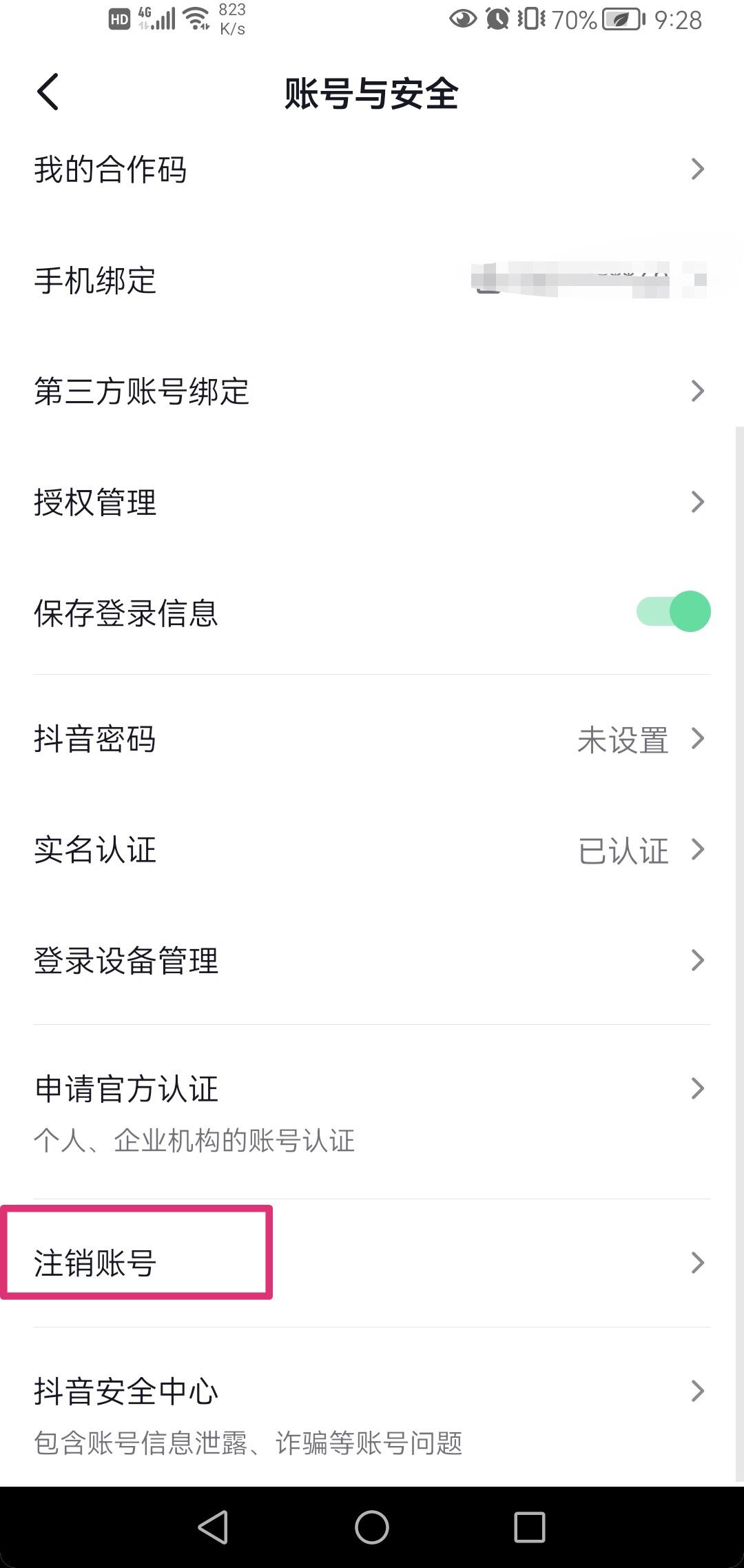 抖音沖突號怎么移除？