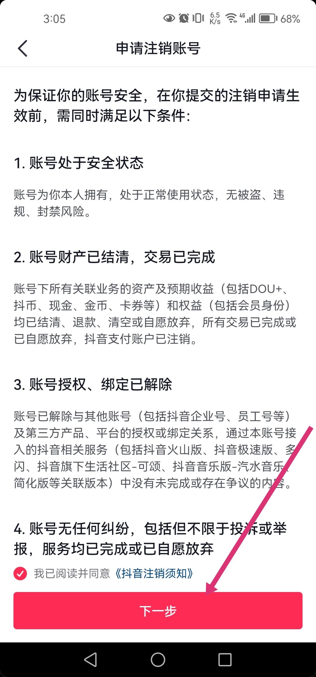 抖音還有傭金不要了怎么注銷？