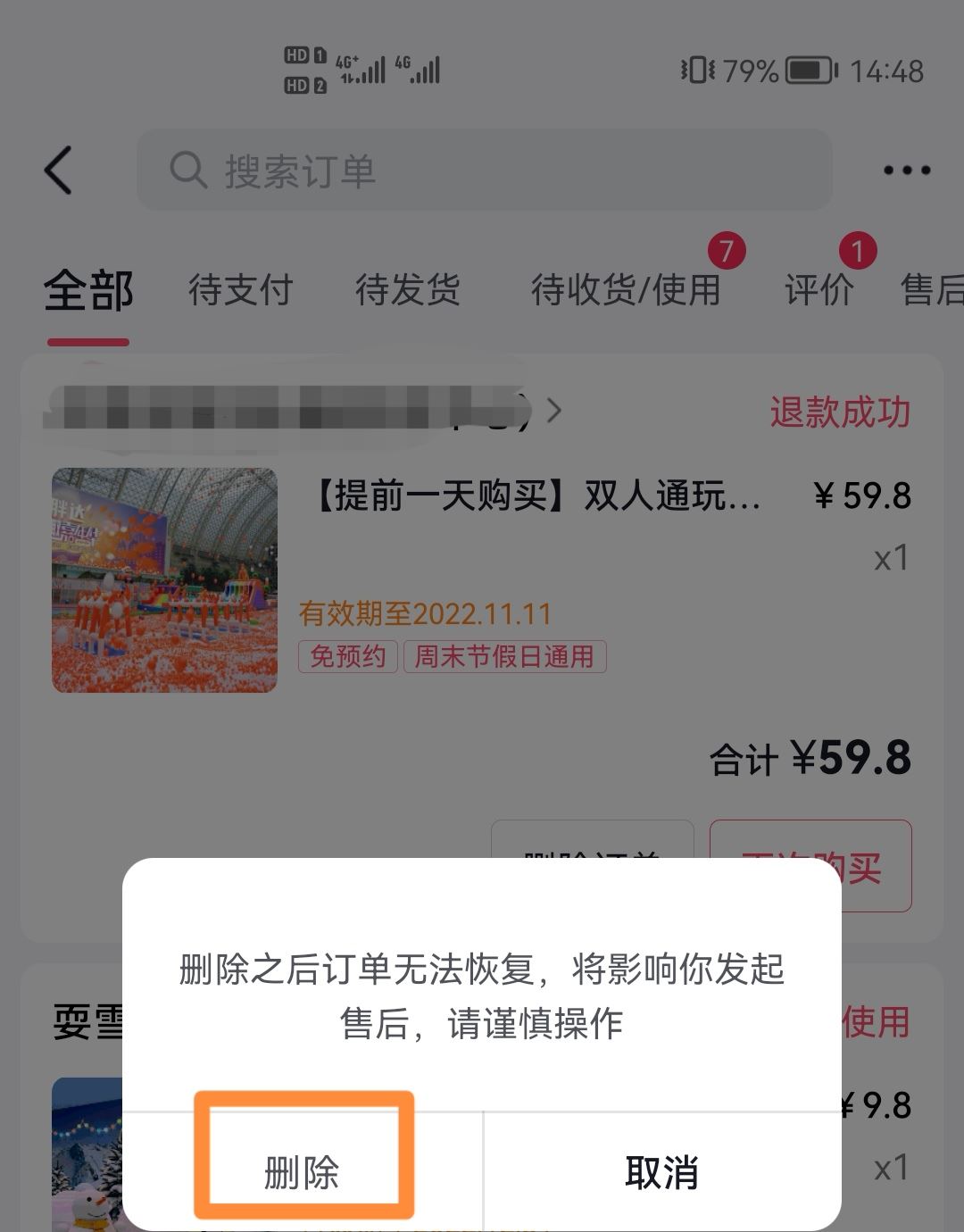 怎么刪除抖音退款售后訂單？