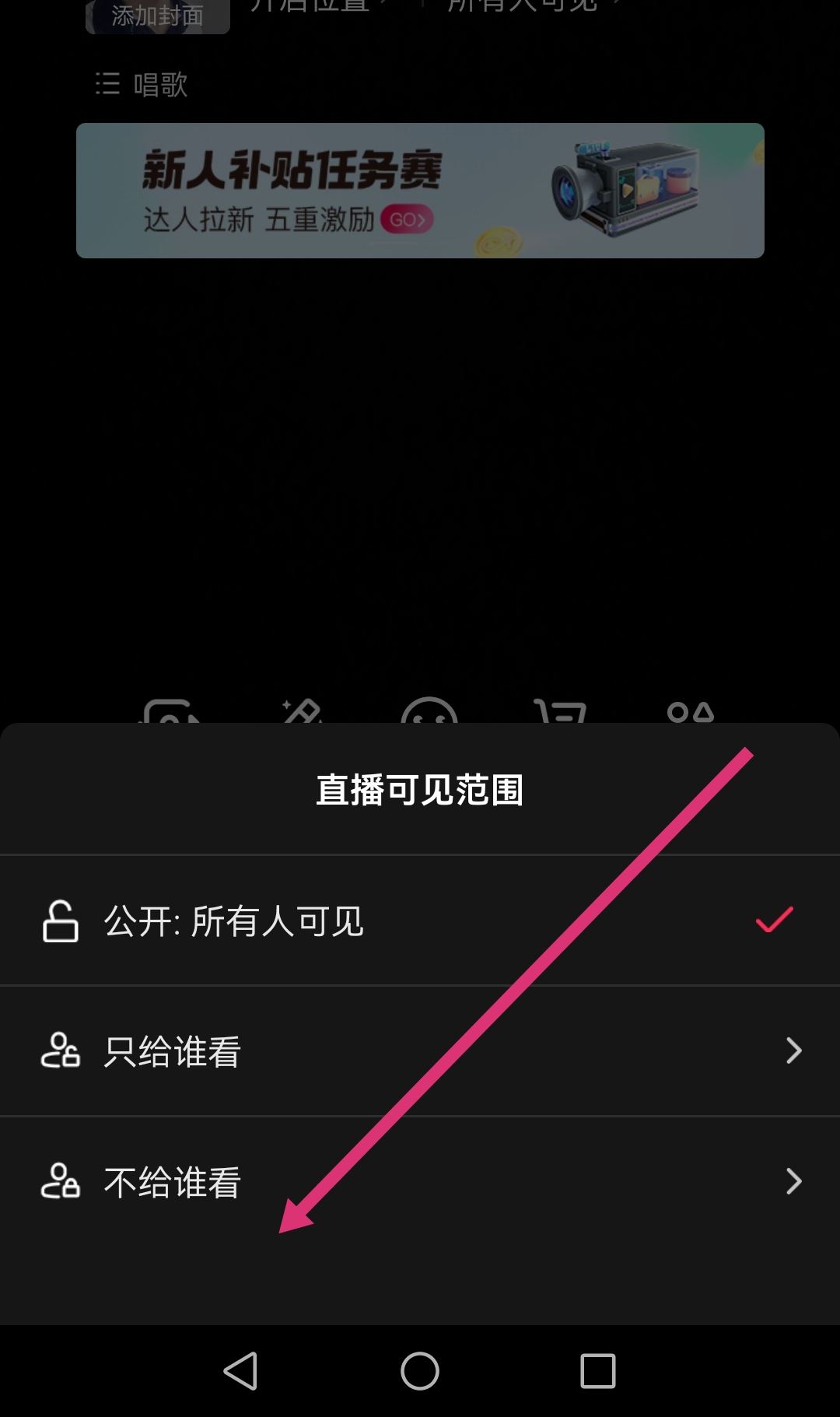 抖音直播怎么不讓熟人看到？