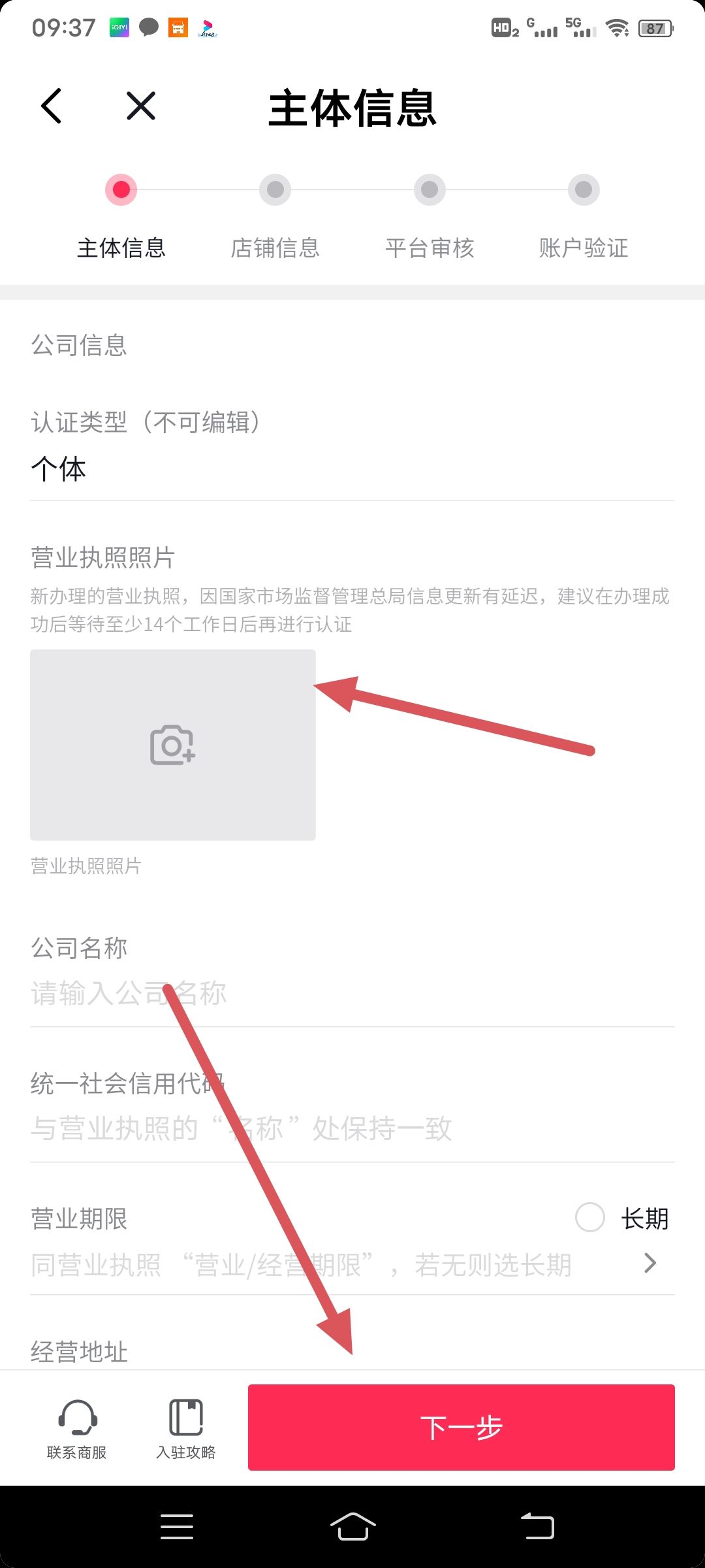 抖音個(gè)人店鋪怎么開通？
