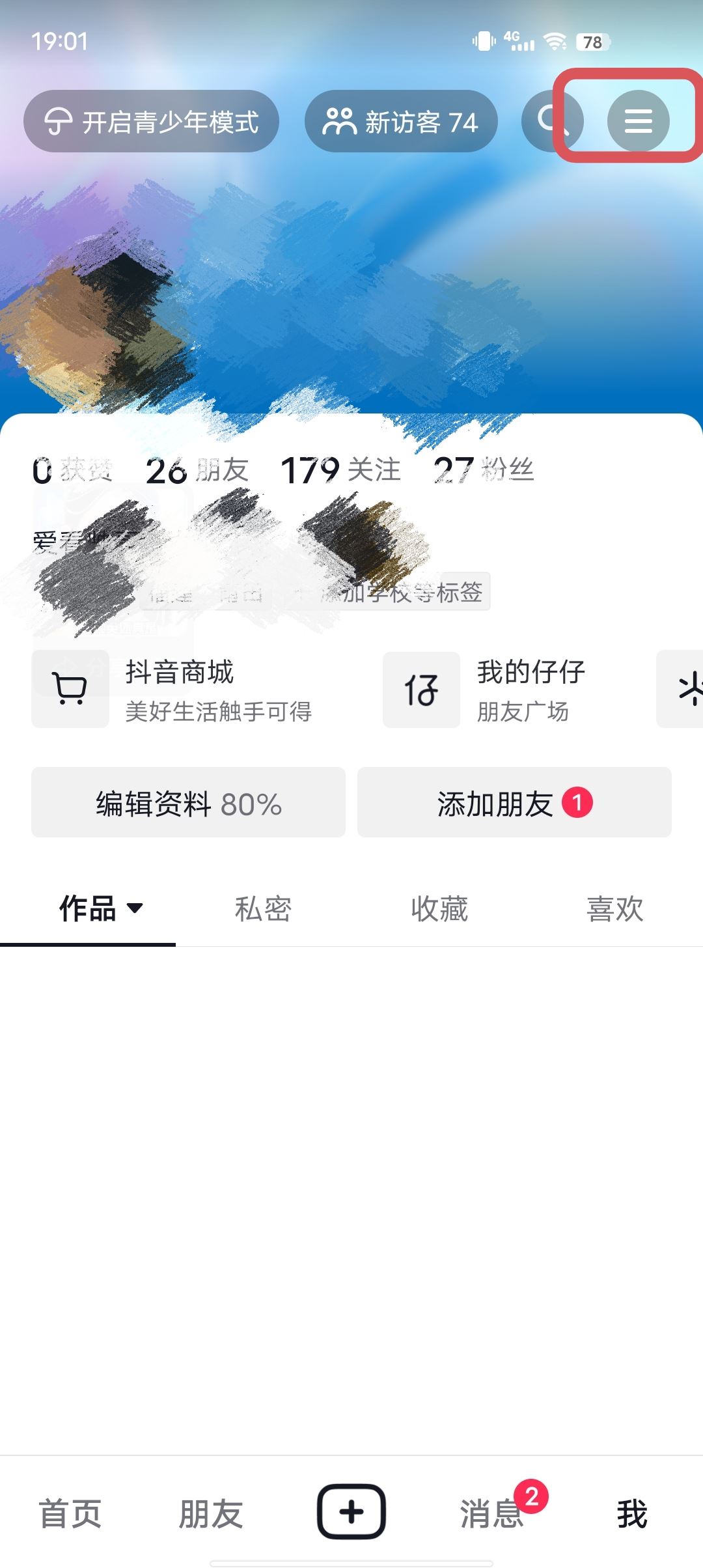 抖音好友消息不顯示怎么恢復(fù)？
