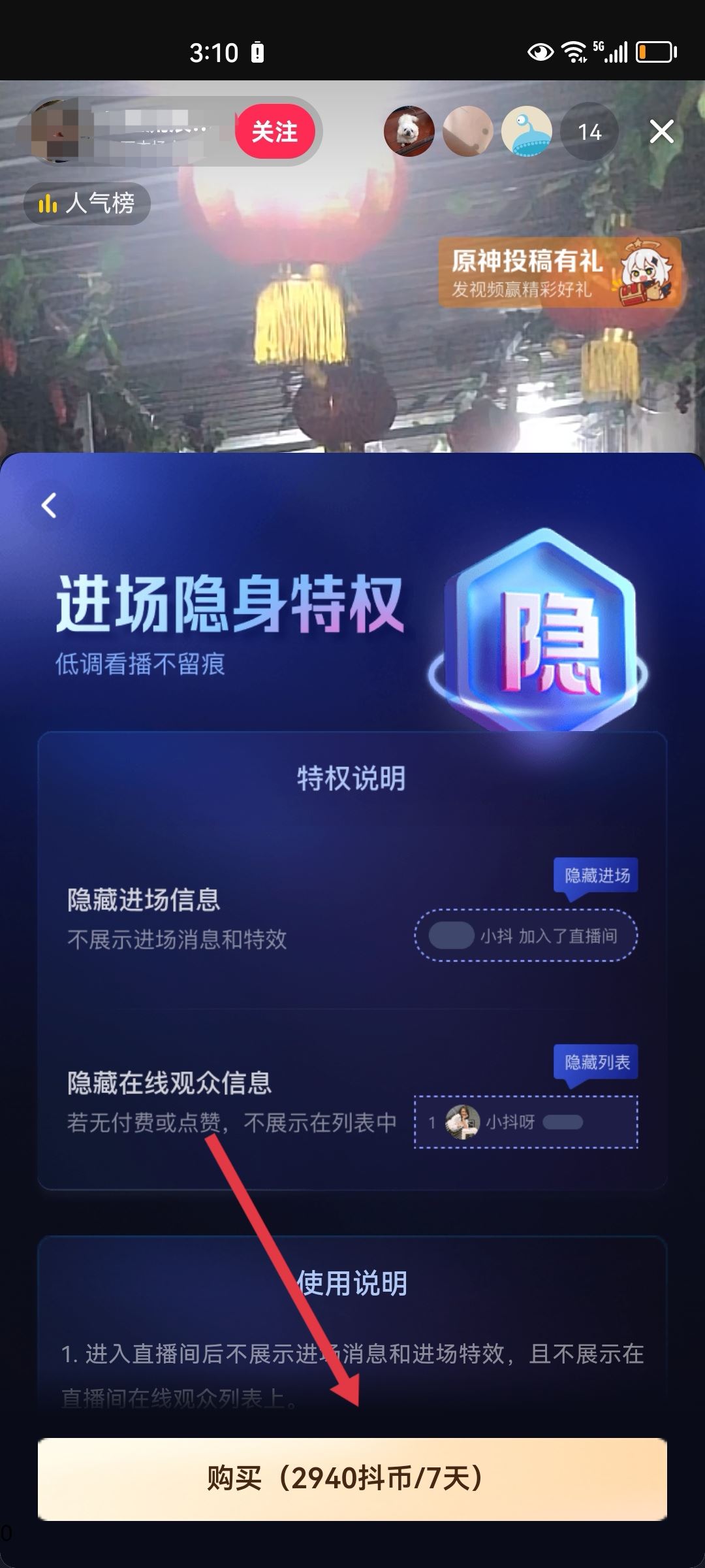 看直播怎么隱身？