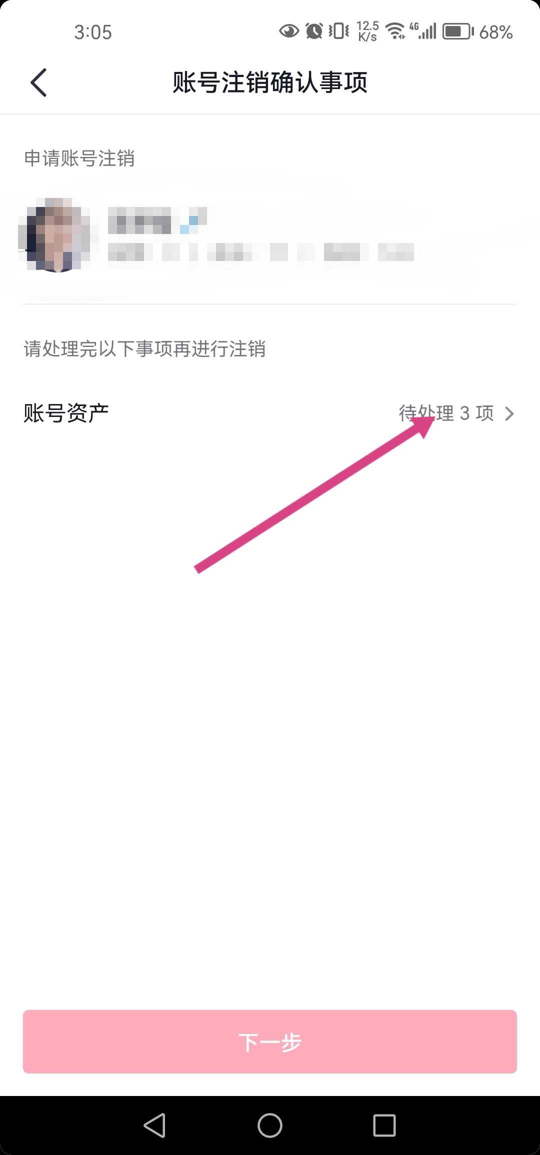 抖音還有傭金不要了怎么注銷？