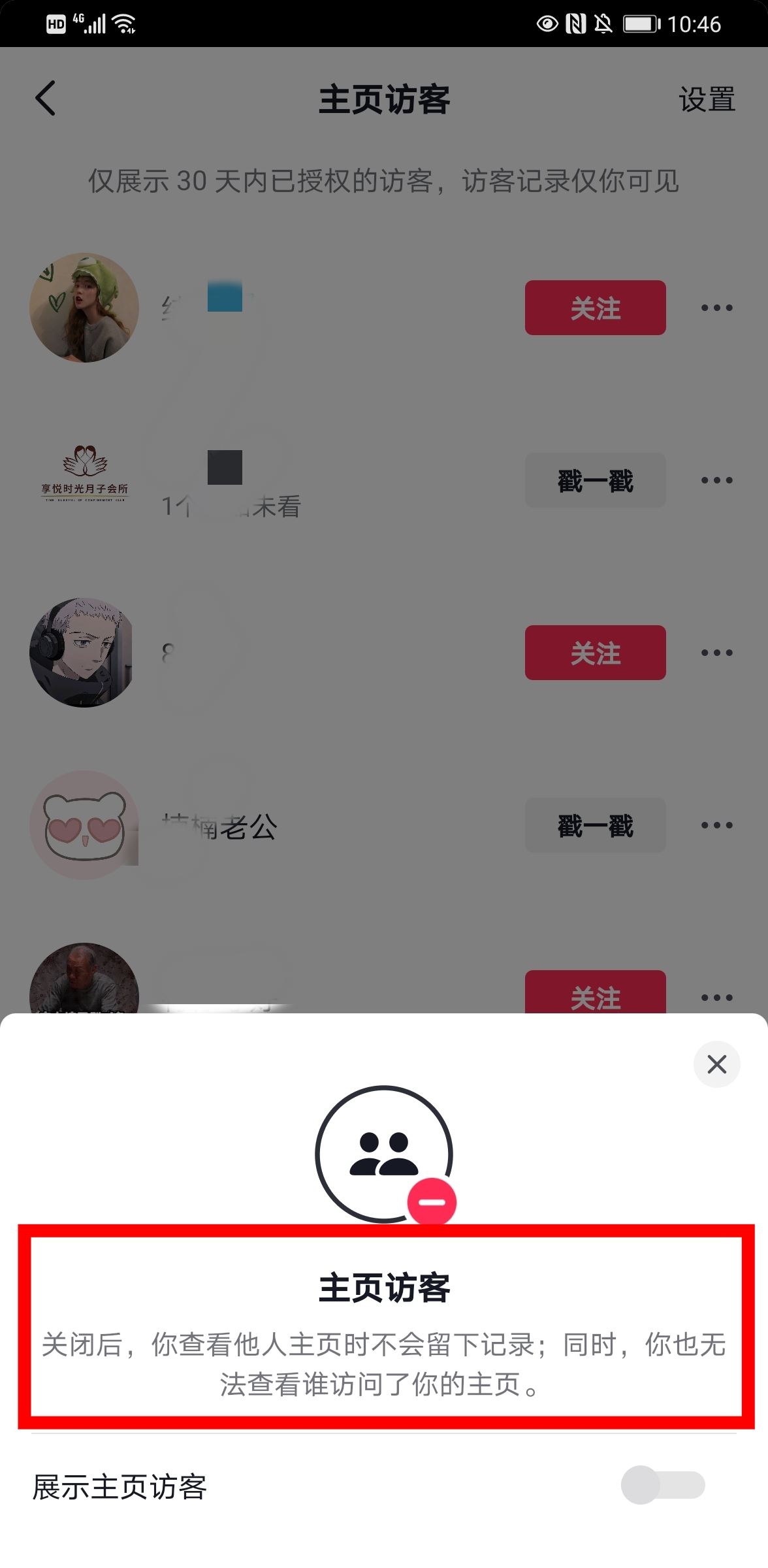 抖音沒開訪客可以留下訪客記錄嗎？