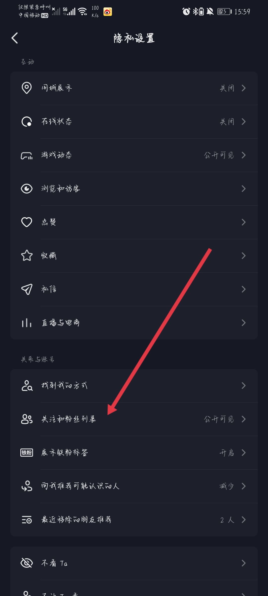抖音權(quán)限怎么設(shè)置所有人可見？