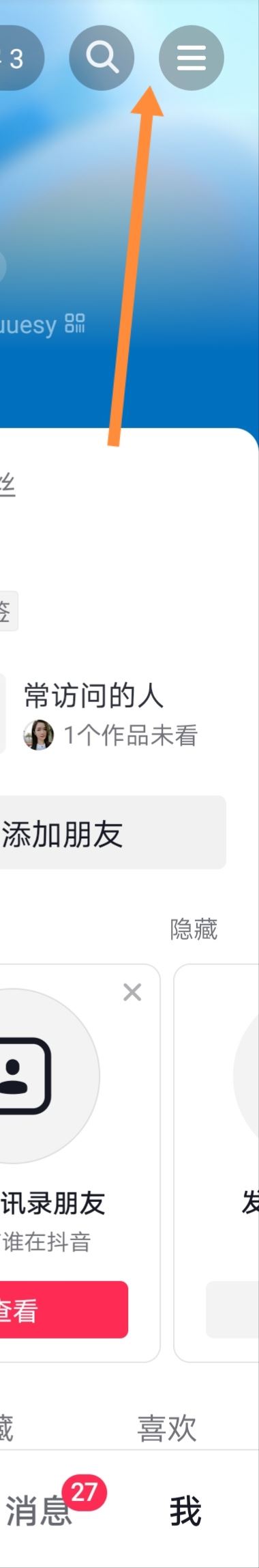 抖音上買東西的電話怎么修改？