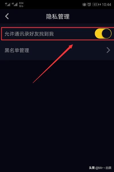 抖音極速版怎么關(guān)閉通訊錄好友找到我？