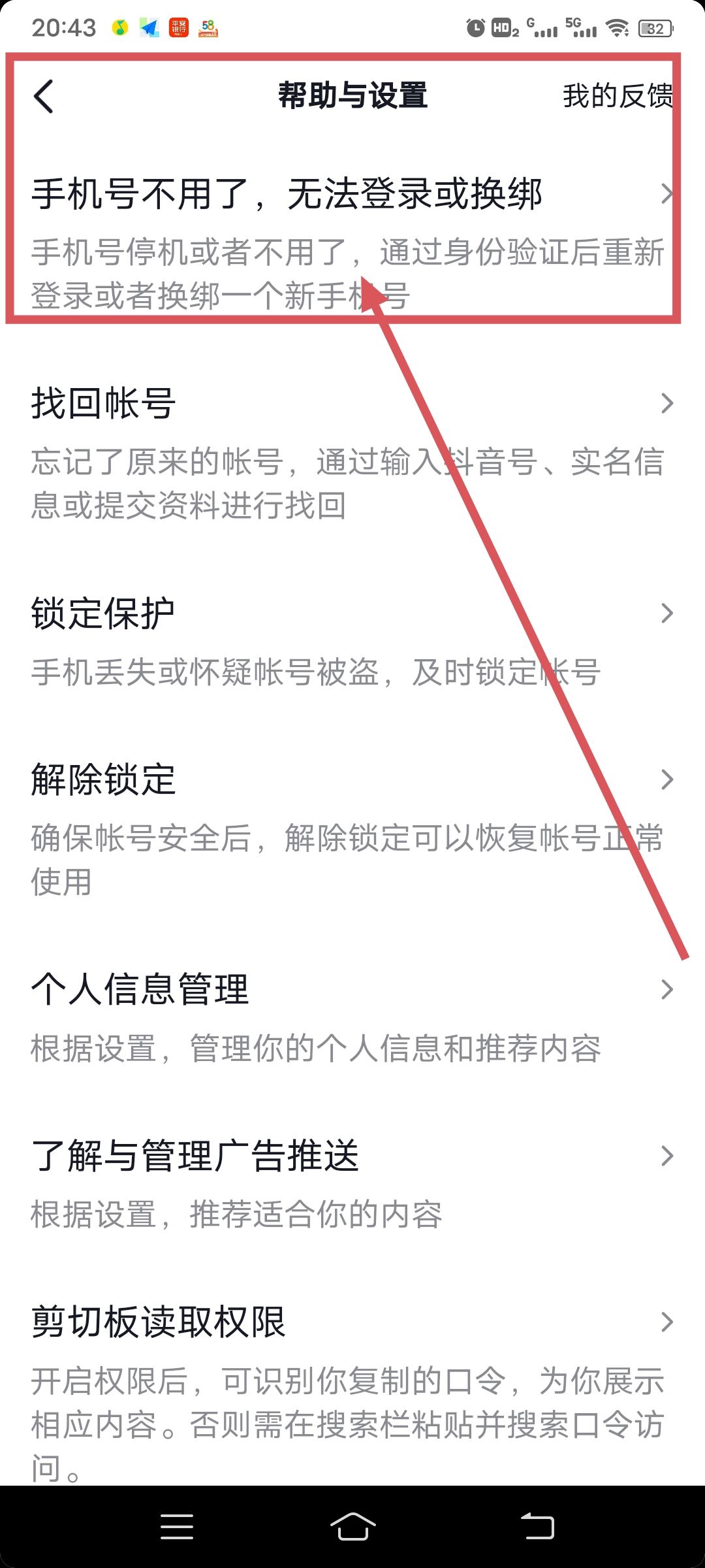 抖音以前綁定手機(jī)號(hào)碼不見(jiàn)了，登錄不了，怎么辦？
