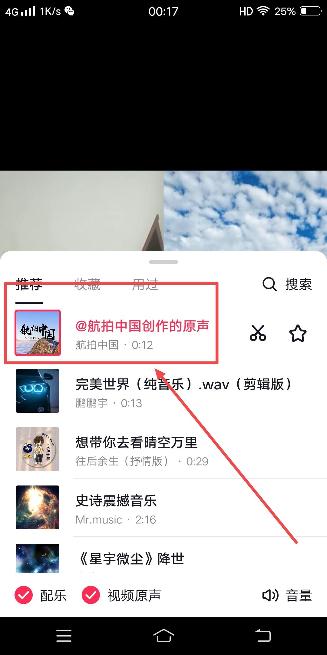 抖音配音合拍怎么弄？