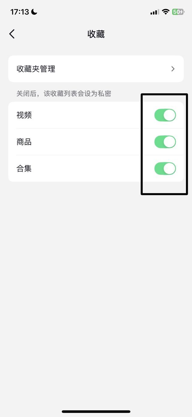 抖音怎么讓別人看自己的收藏？