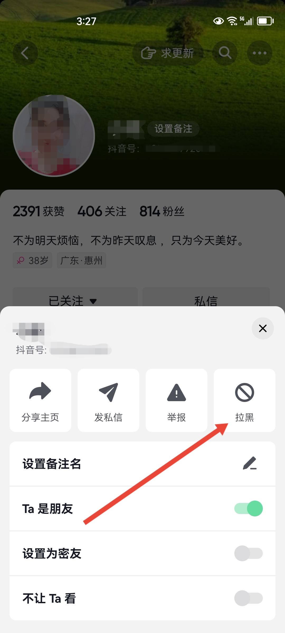 抖音怎么拉黑一個(gè)賬號(hào)從此不見(jiàn)？