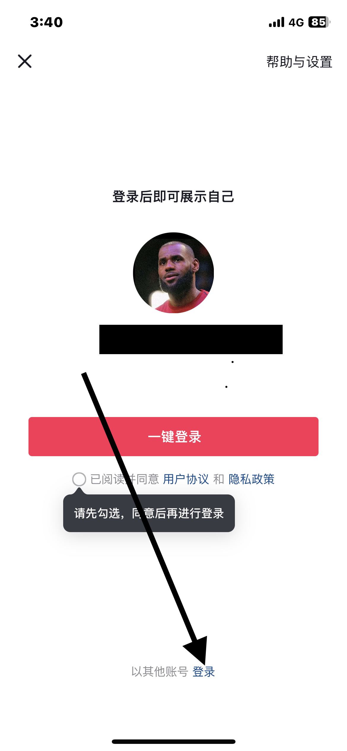 抖音怎么登錄到另一個手機(jī)？