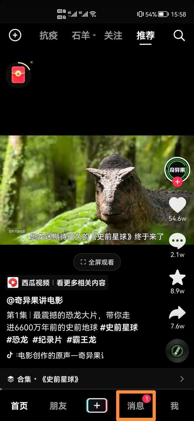 抖音里怎樣消除自己建立的群？