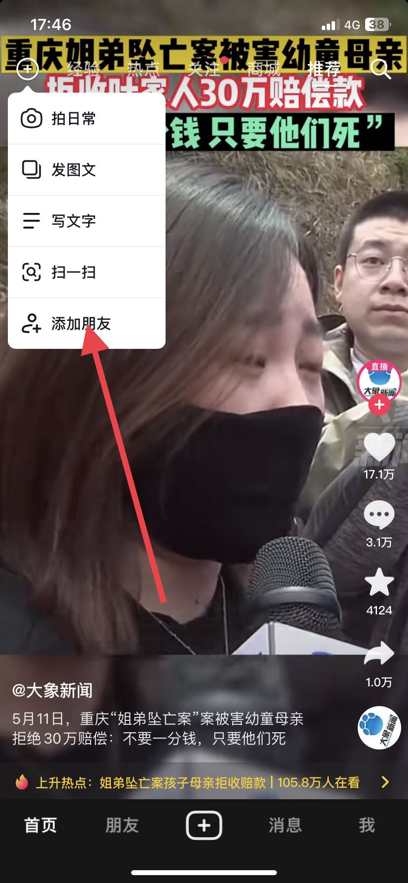 抖音怎么掃碼別人的二維碼？
