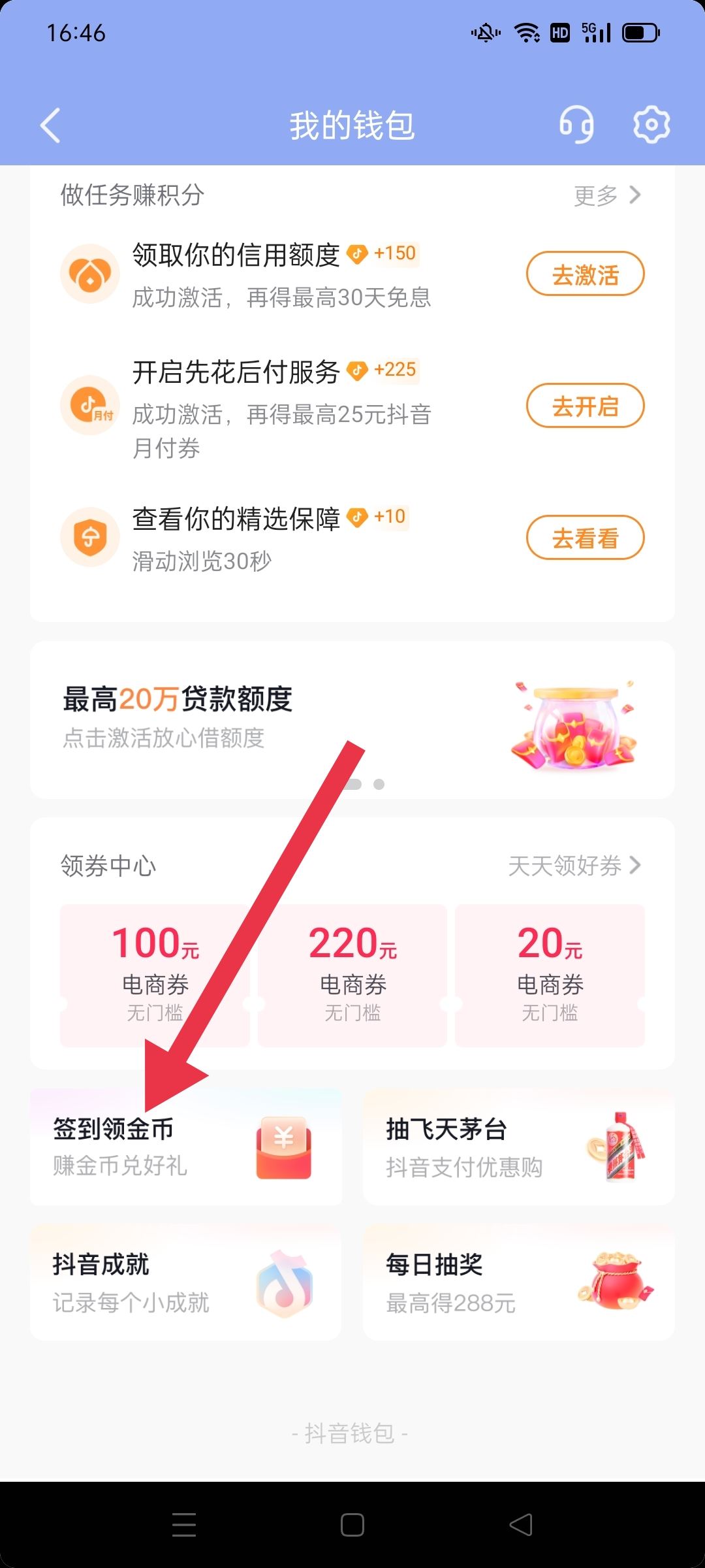抖音金幣掛件不見了怎樣找回？