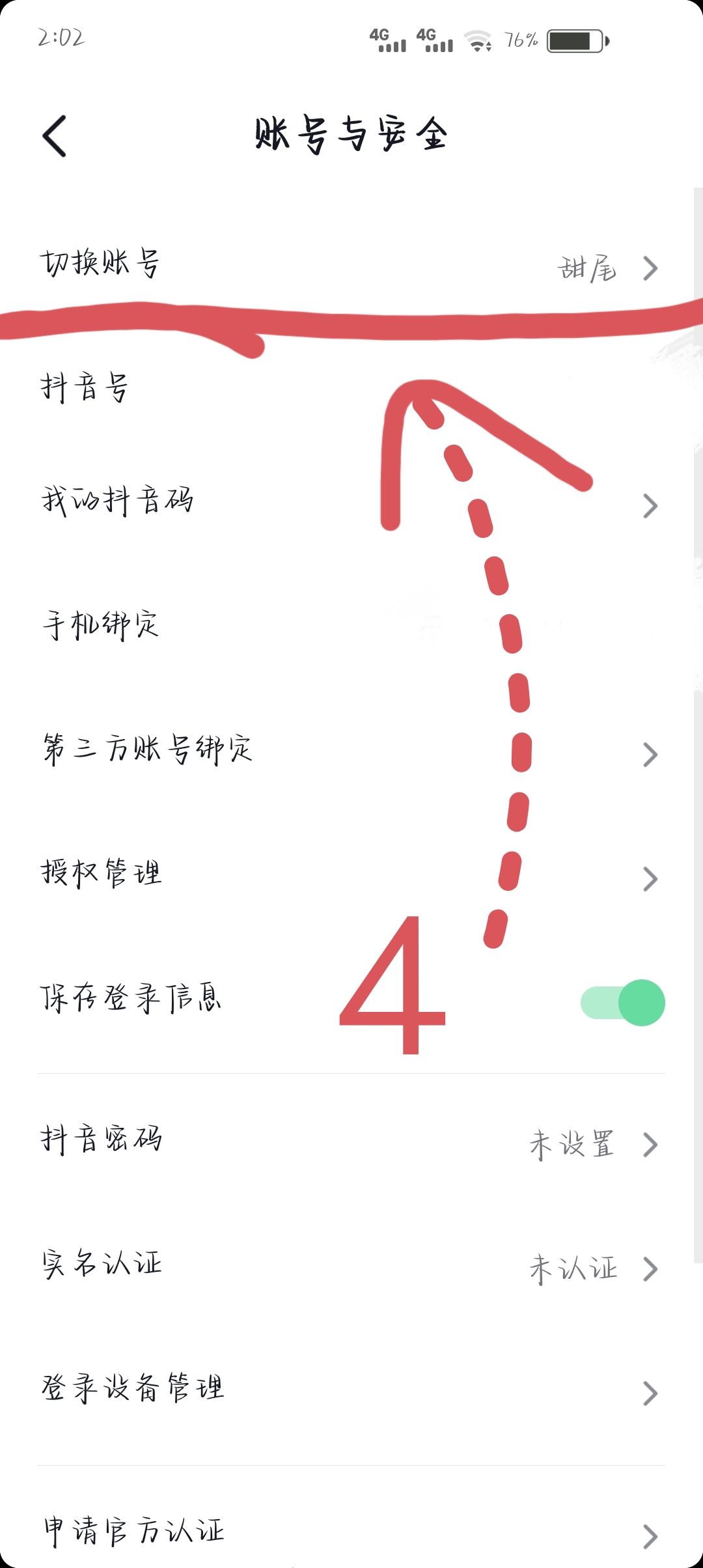 抖音子賬號(hào)怎么登錄？