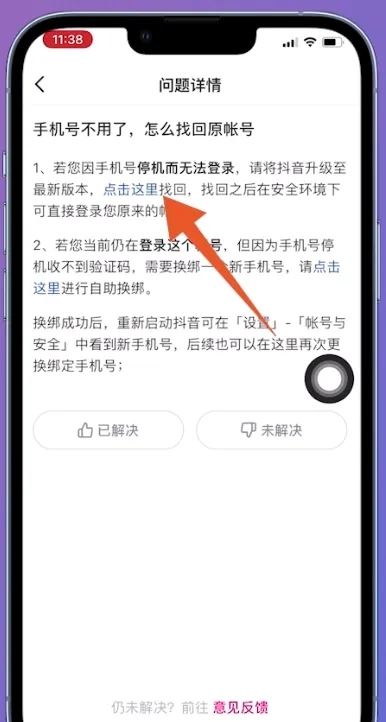 抖音號手機號沒了怎么登錄？