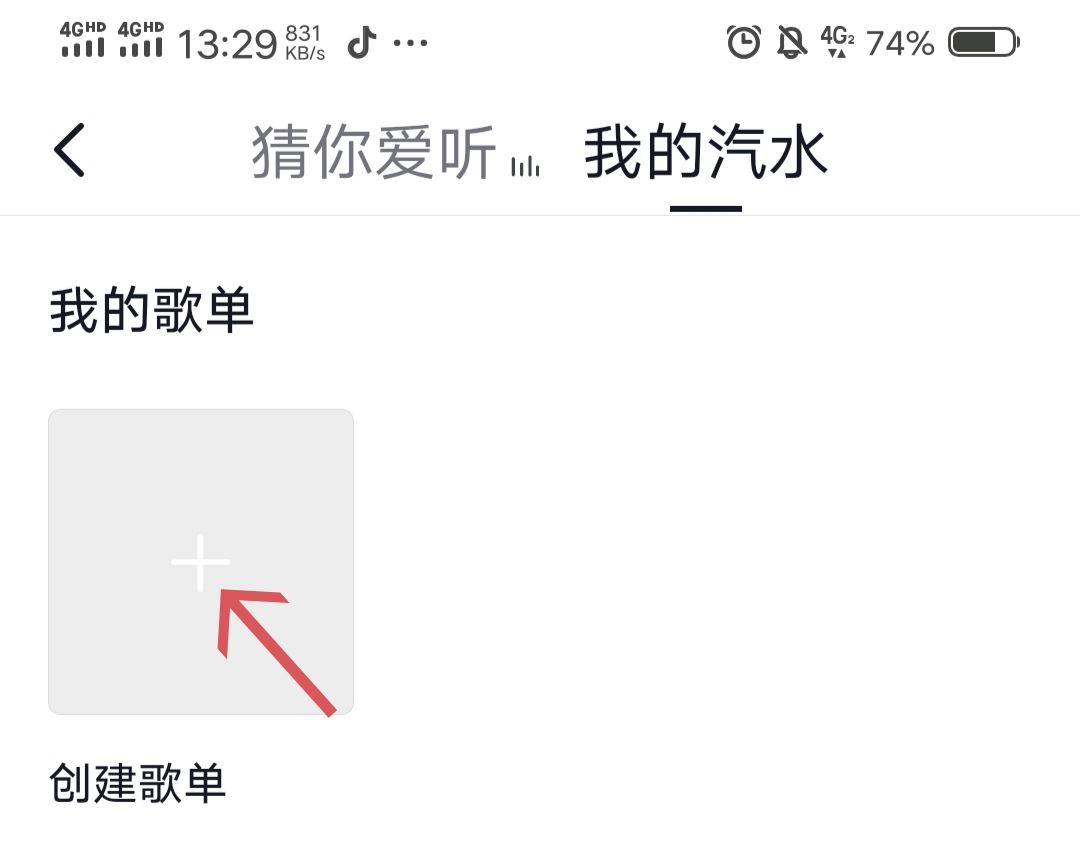 抖音歌單怎么開(kāi)？