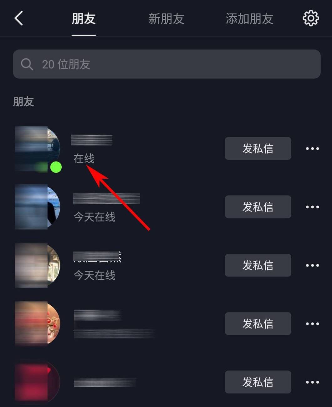 抖音怎么看對(duì)方在不在線？