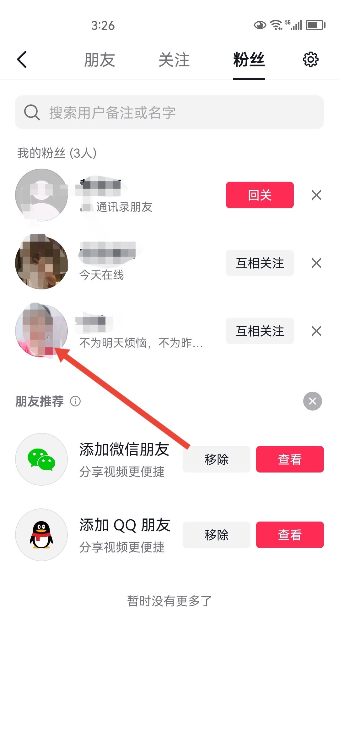 抖音怎么拉黑一個(gè)賬號(hào)從此不見(jiàn)？