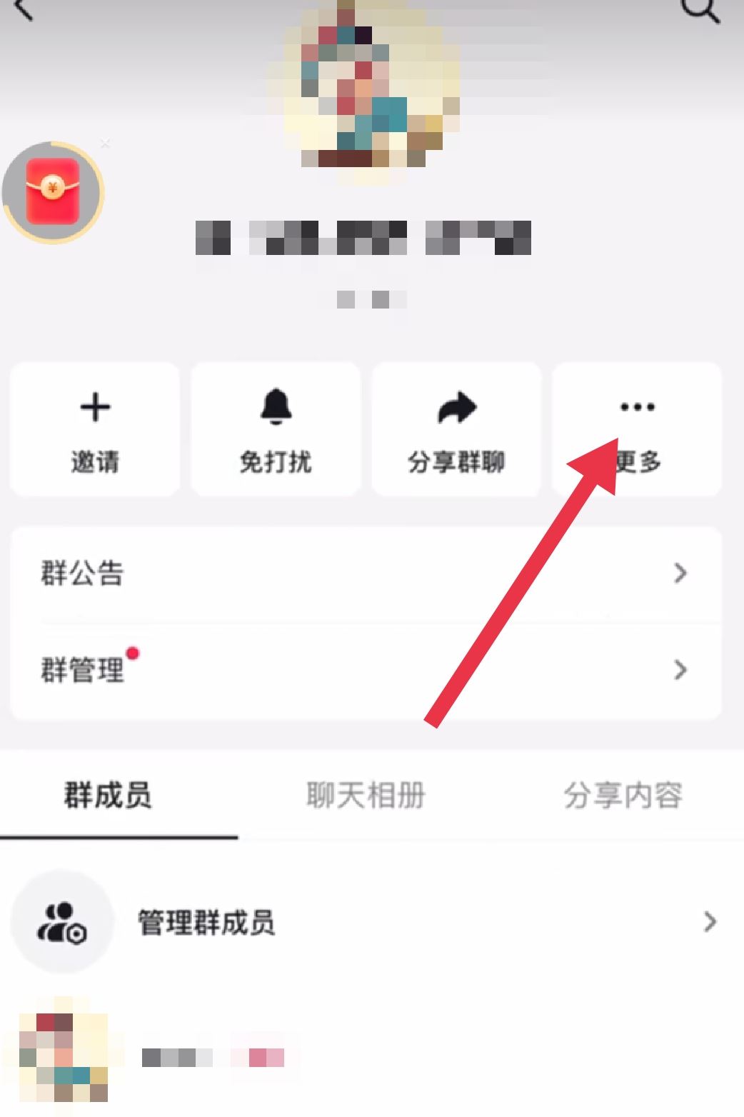 抖音群怎么禁止群員發(fā)言？
