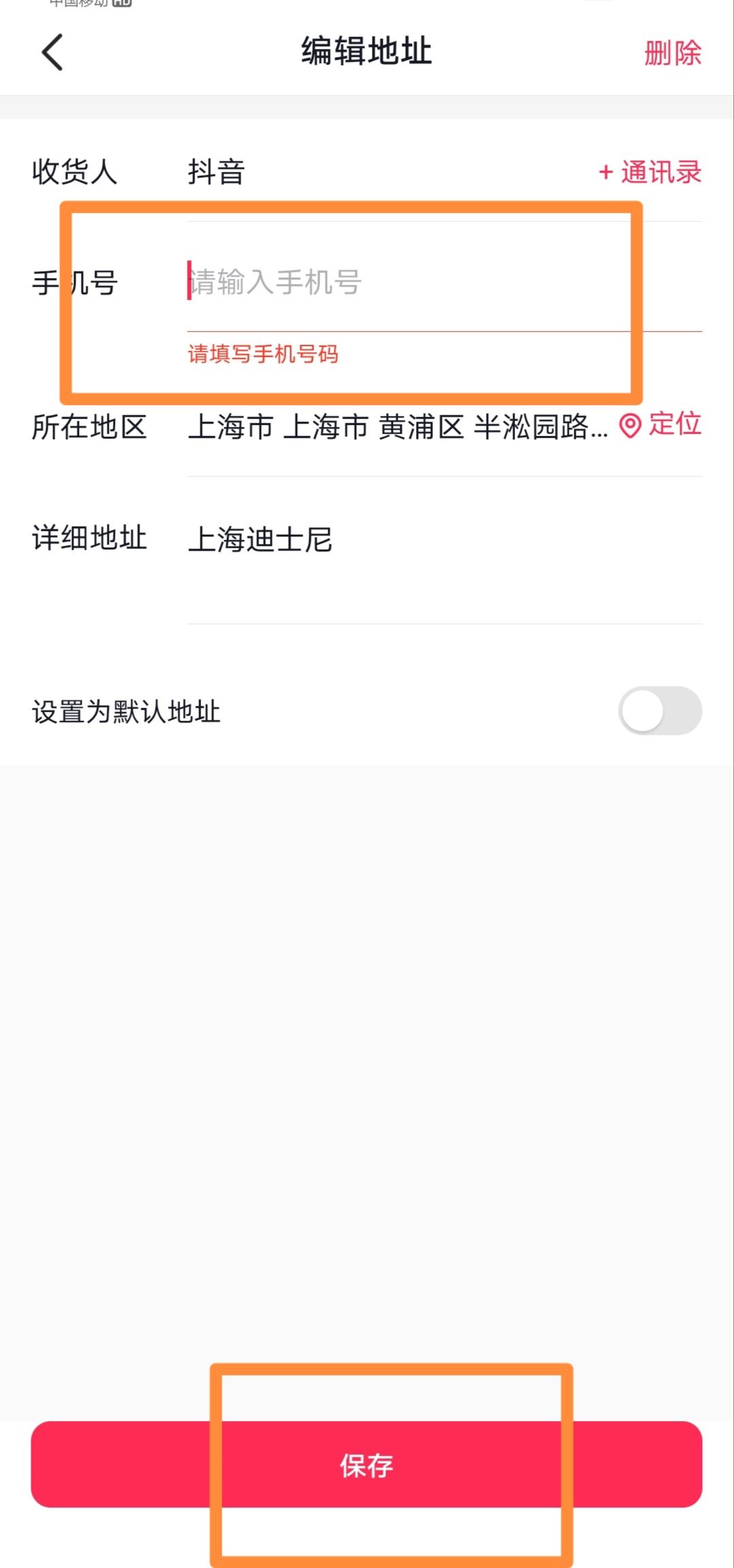 抖音上買東西的電話怎么修改？