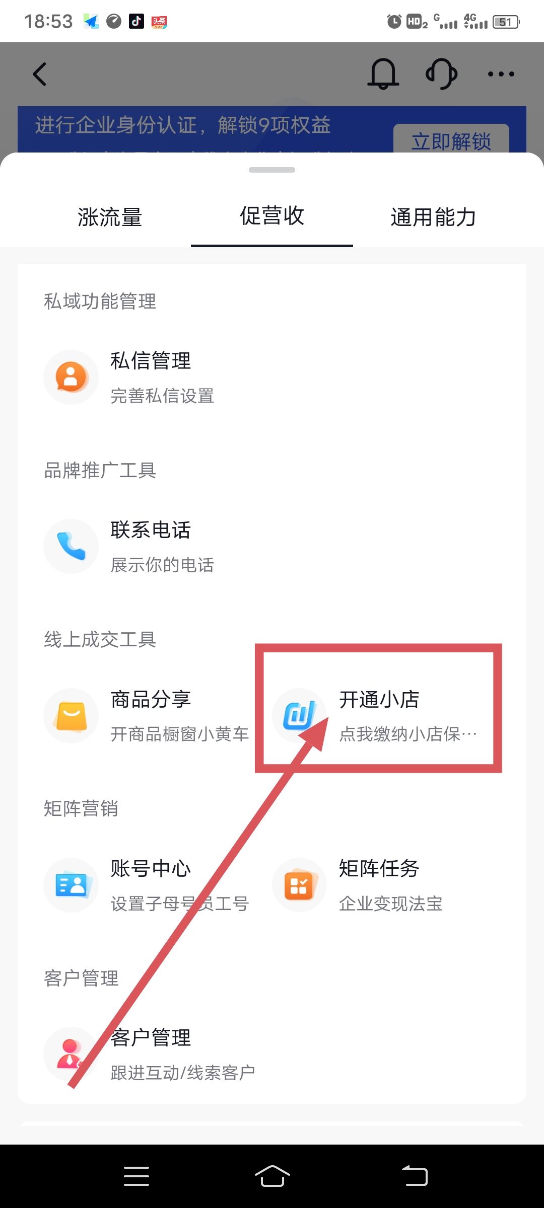 抖音個(gè)人店鋪怎么開通？