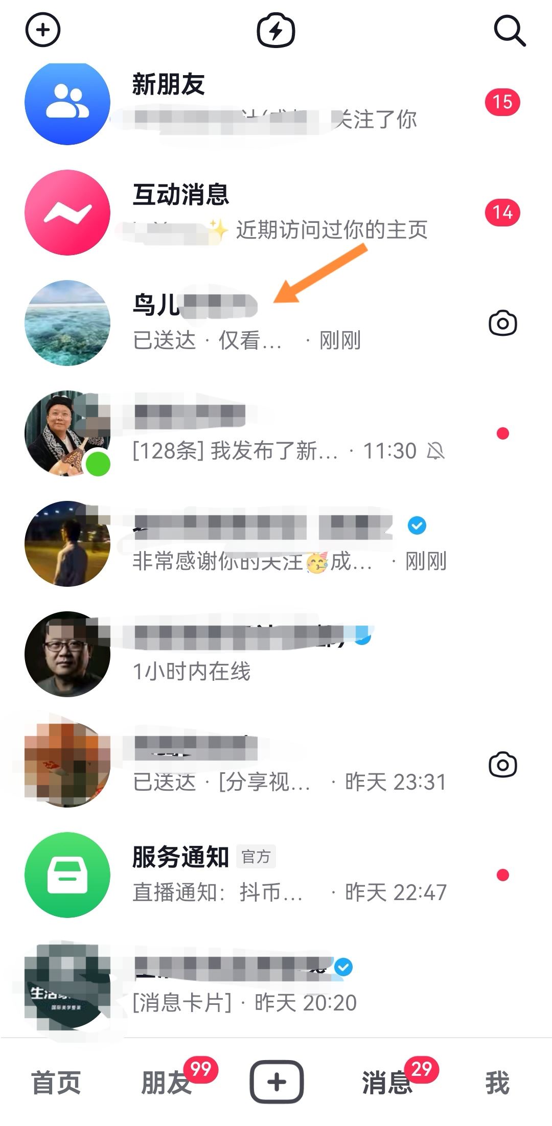 抖音好友消息不顯示怎么恢復(fù)？