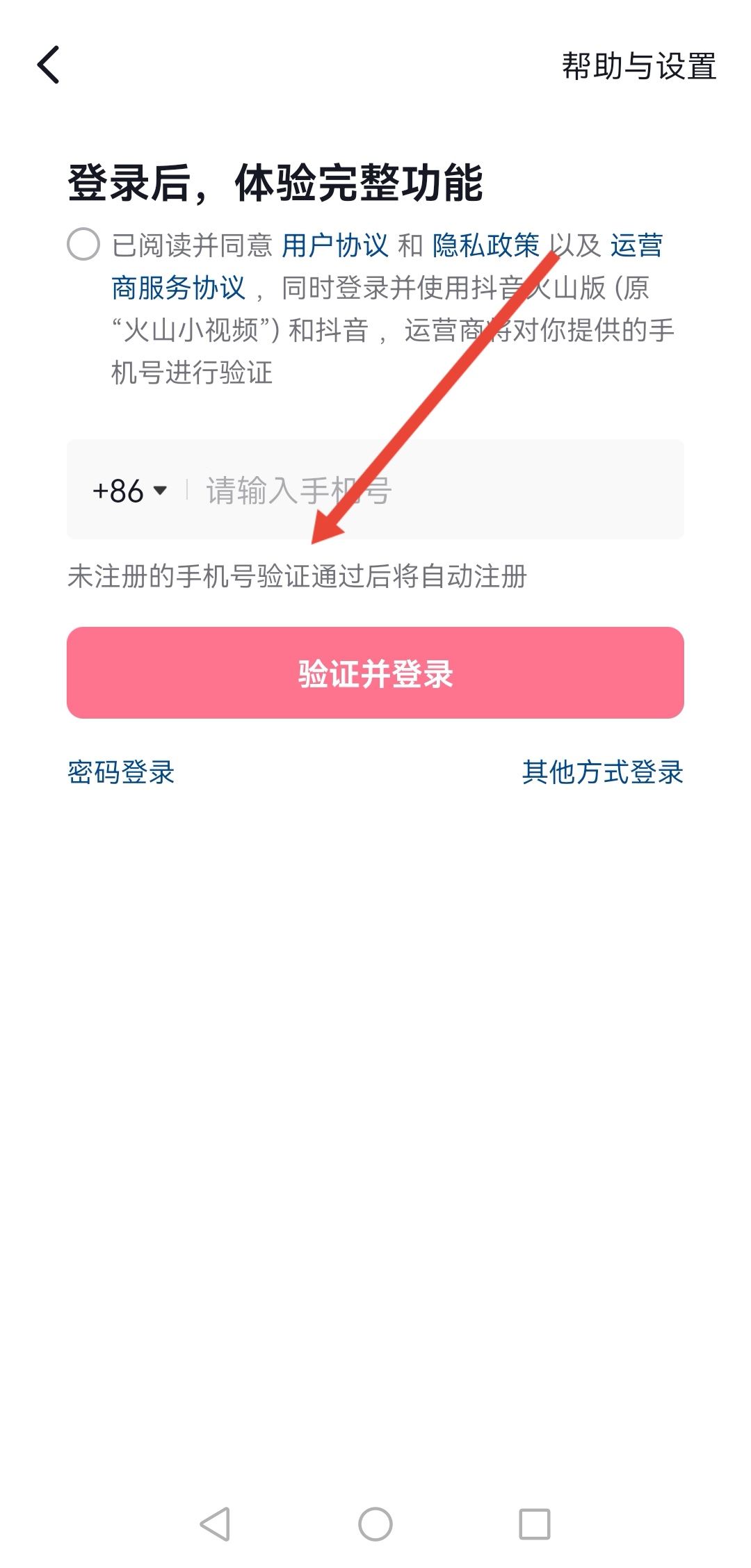 抖音重新安裝怎么恢復原來的帳號？