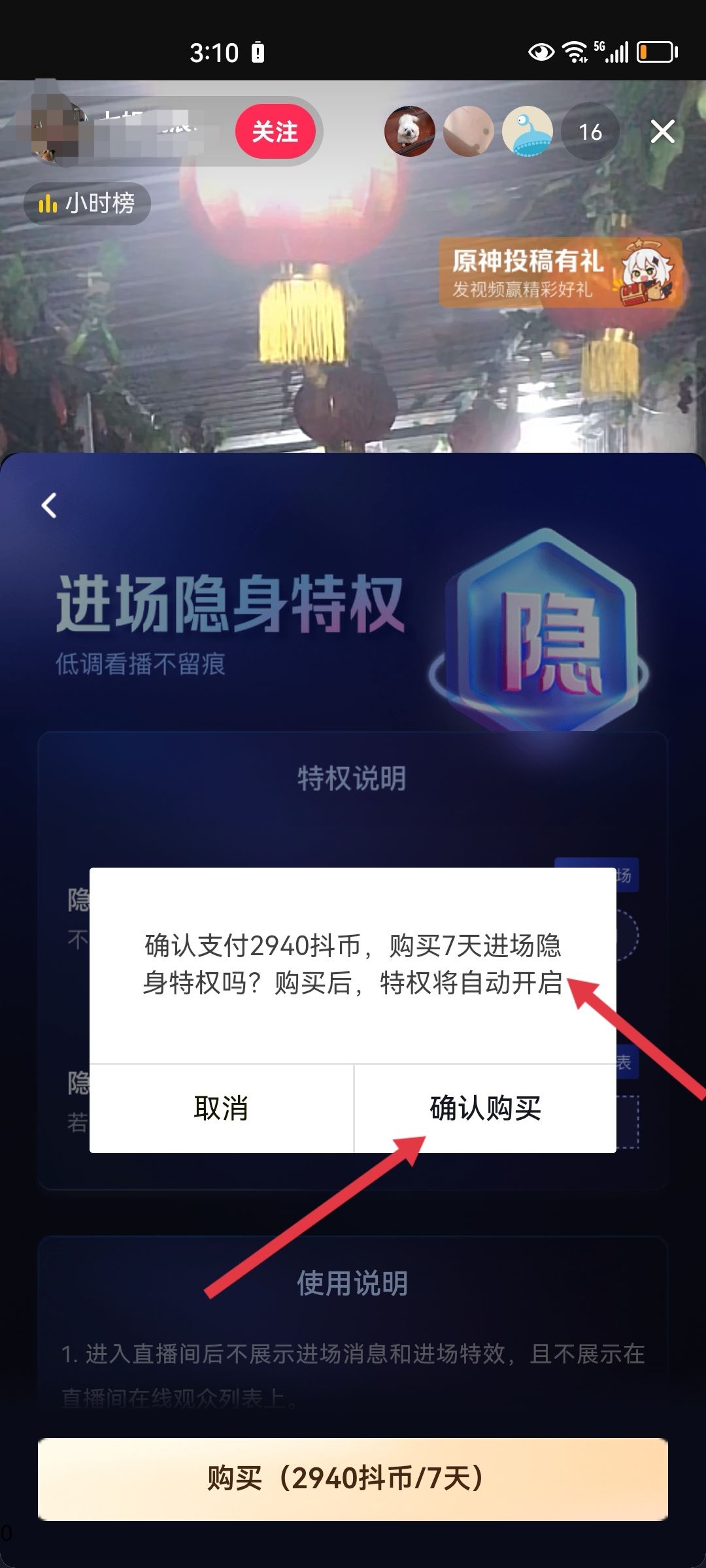 看直播怎么隱身？