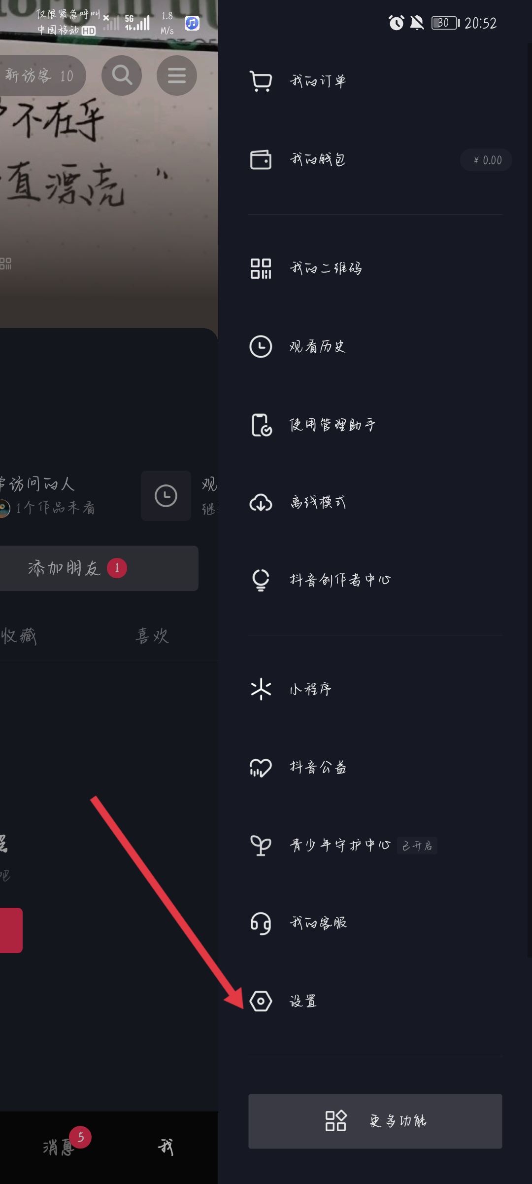 抖音權(quán)限怎么設(shè)置所有人可見？