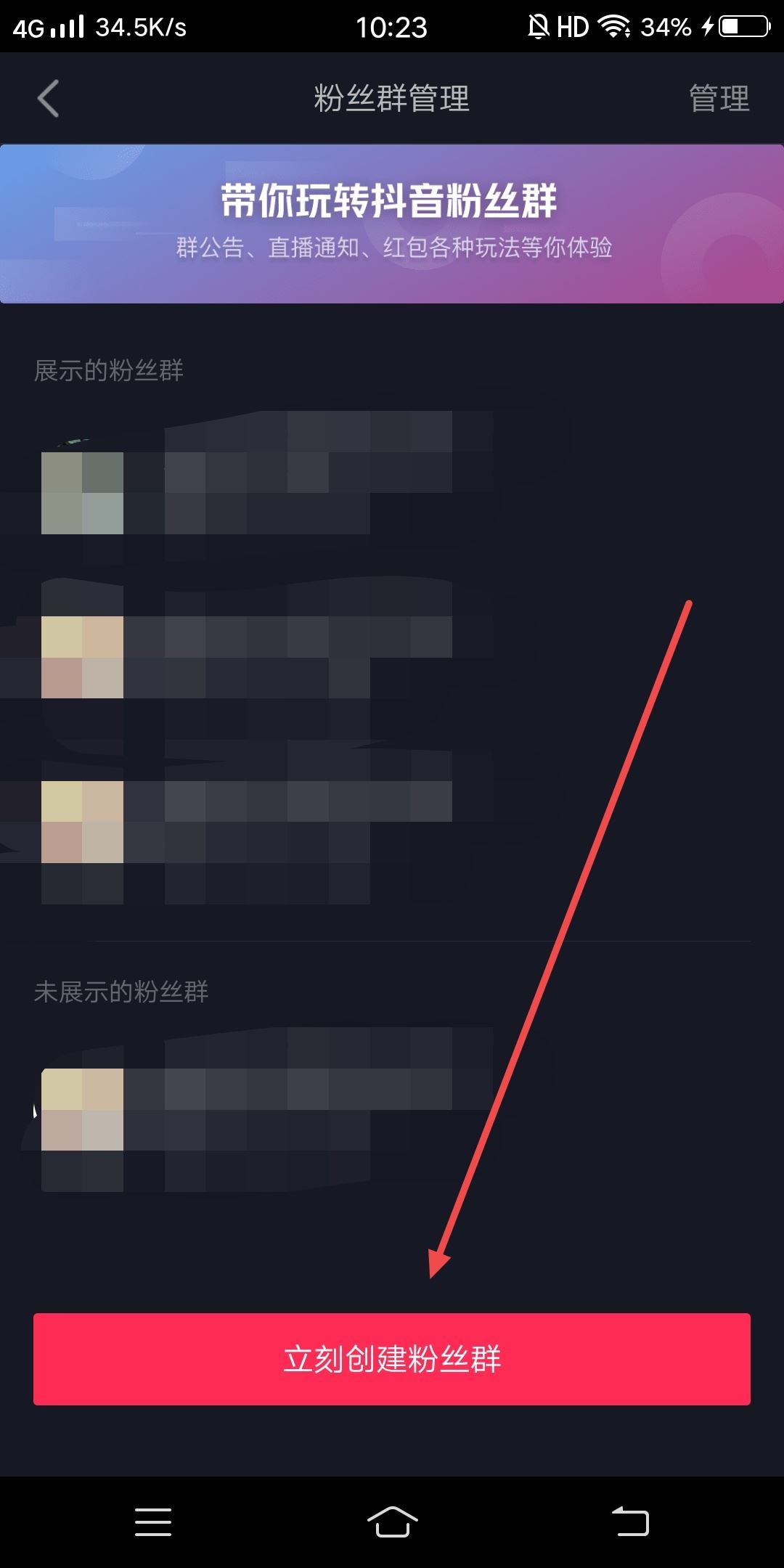 抖音會員群怎么建立？