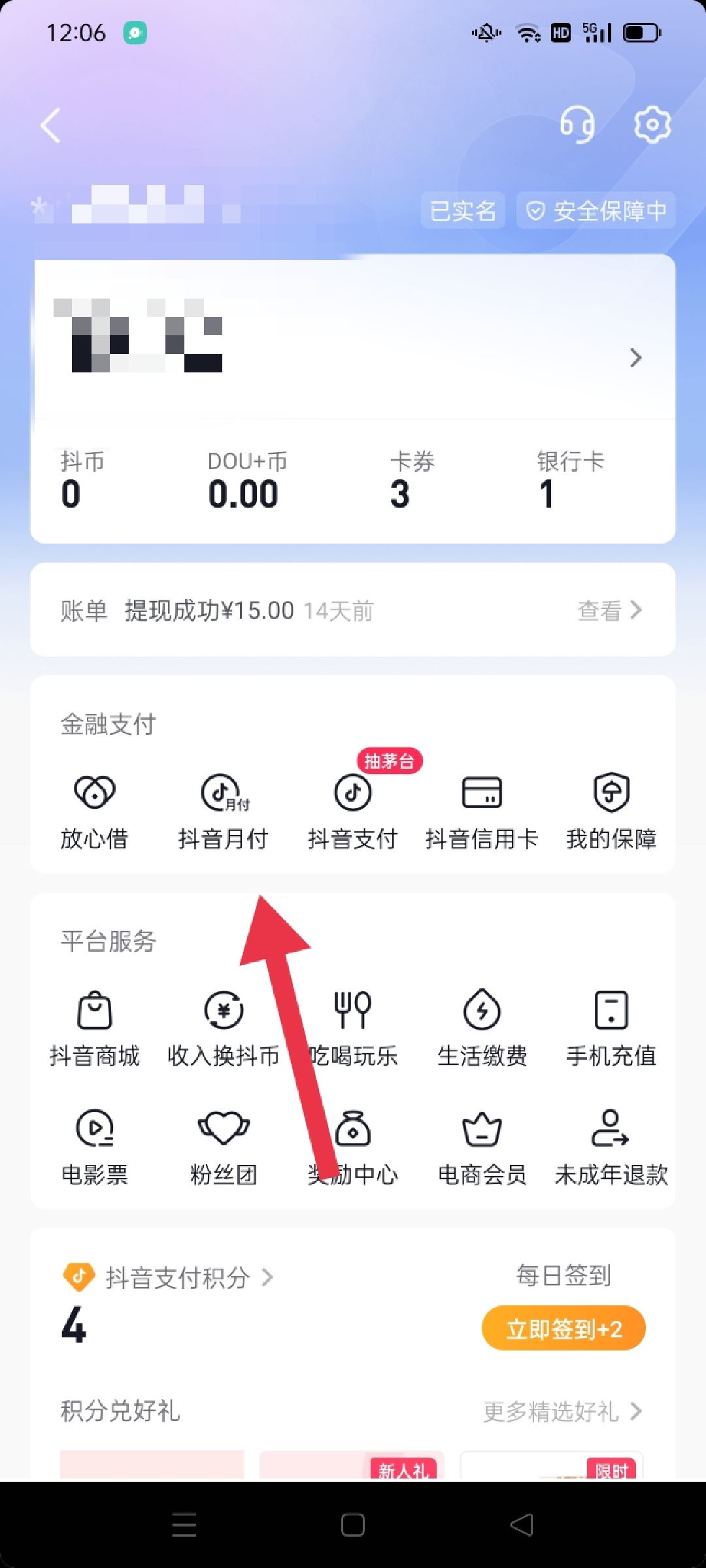 抖音月卡怎么開？