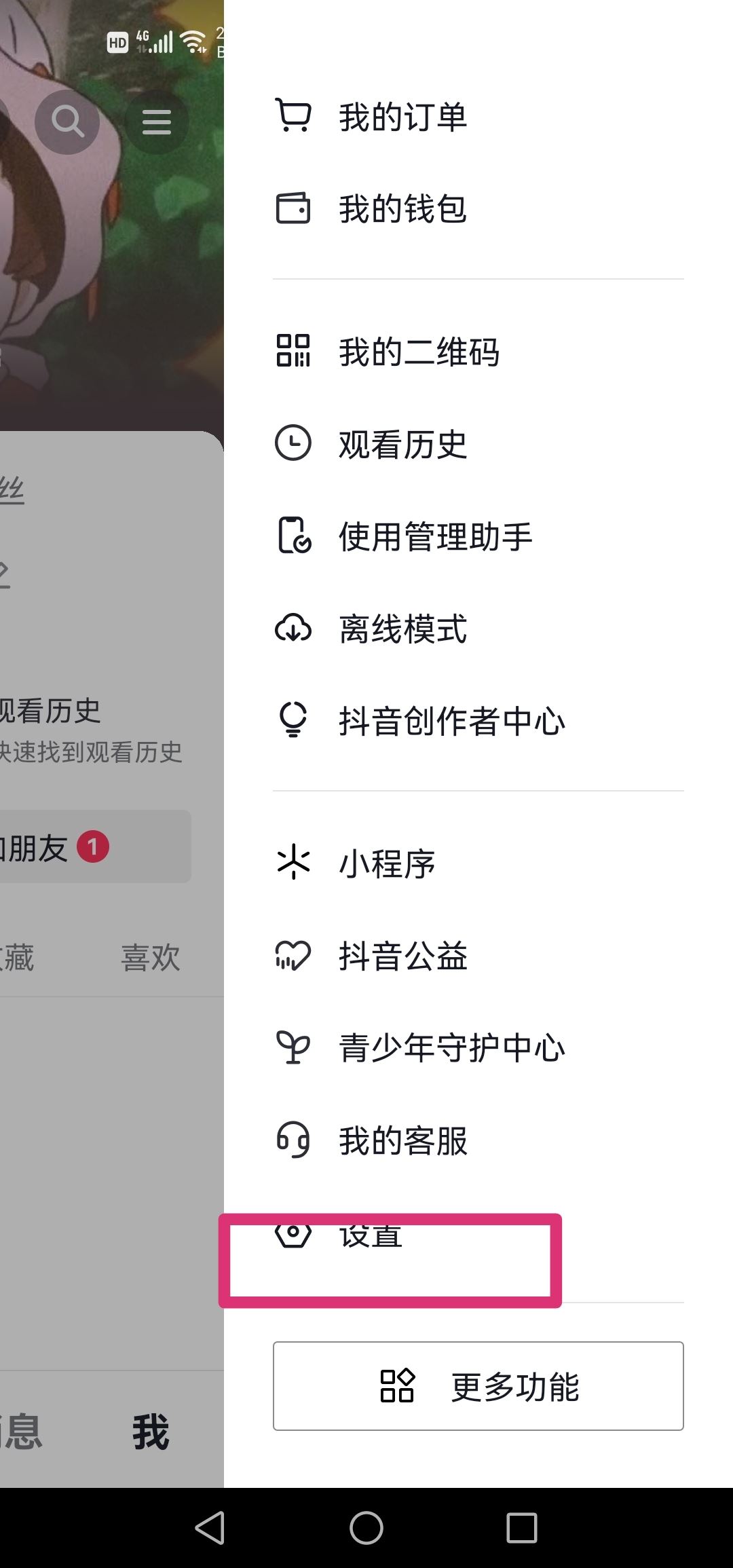 抖音收藏音樂怎么設(shè)置成私密？