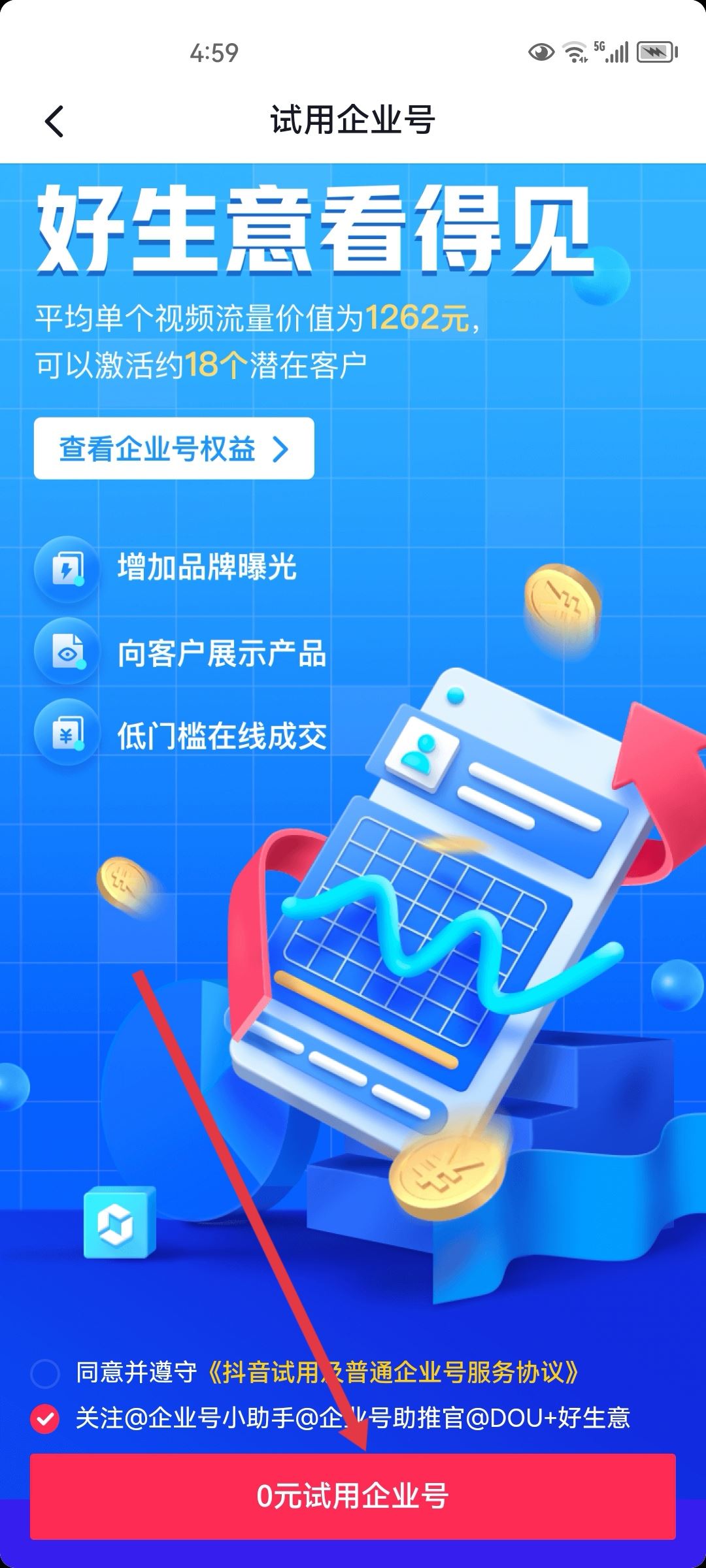 抖音怎么開通藍(lán)v？