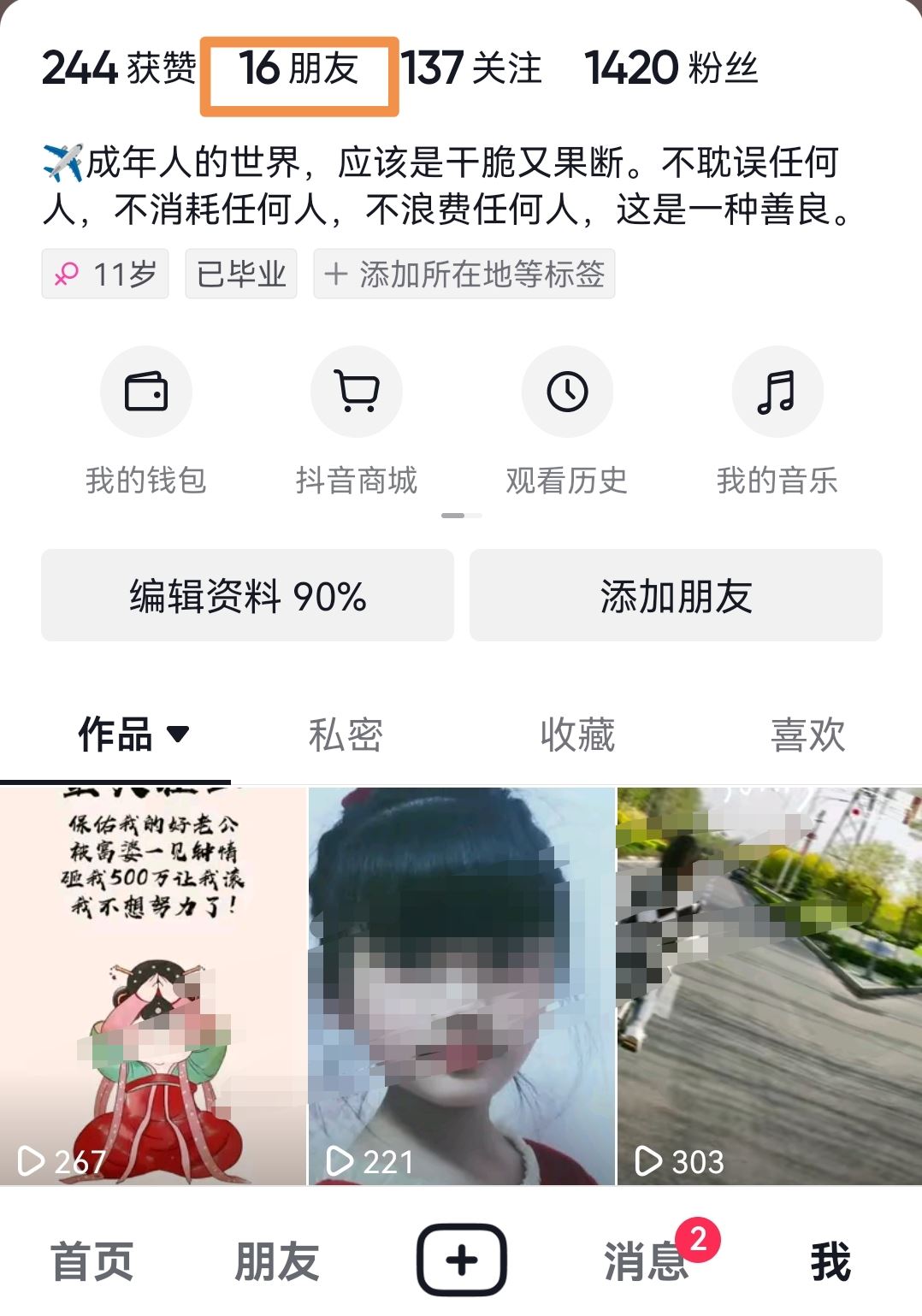 抖音怎樣屏蔽好友不讓他看你作品？