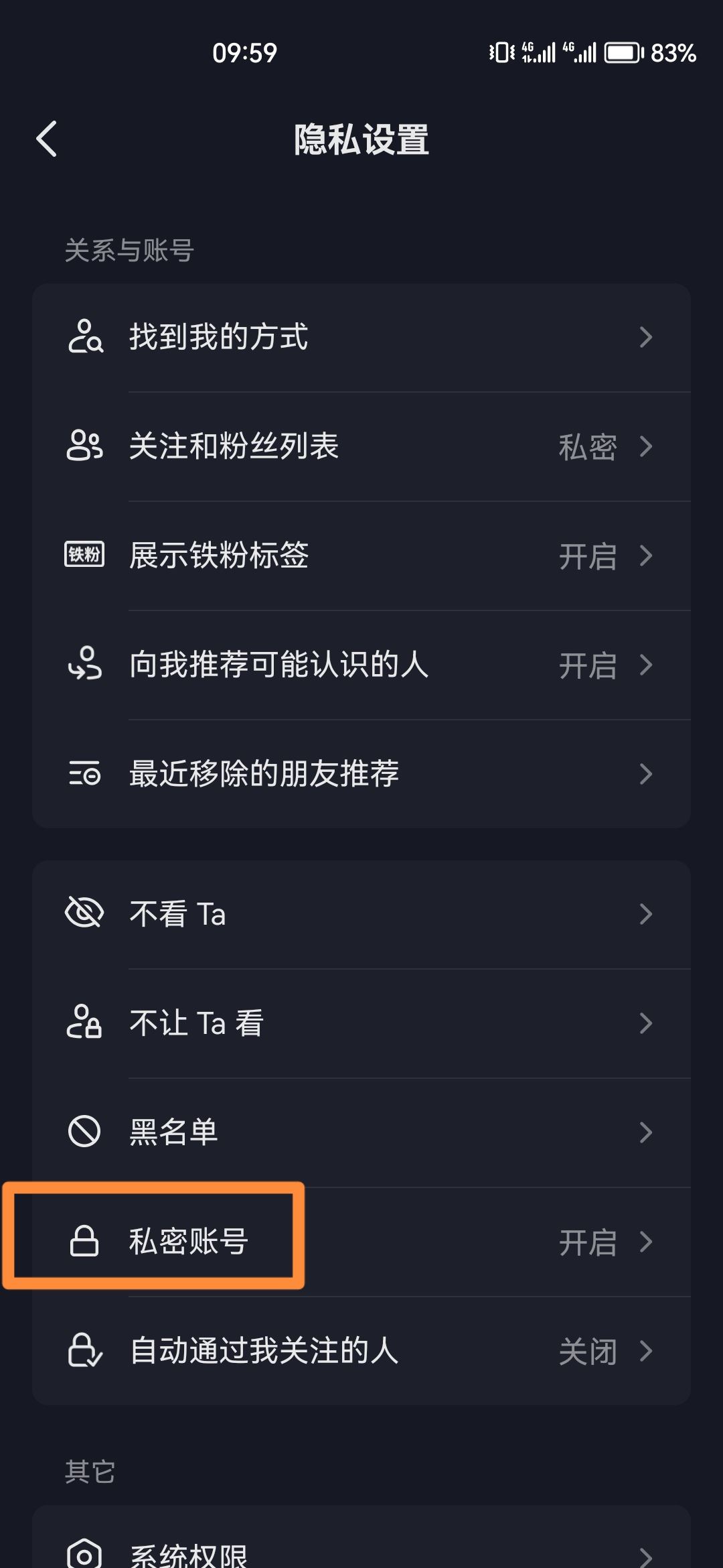 抖音怎么關閉隱私號碼？